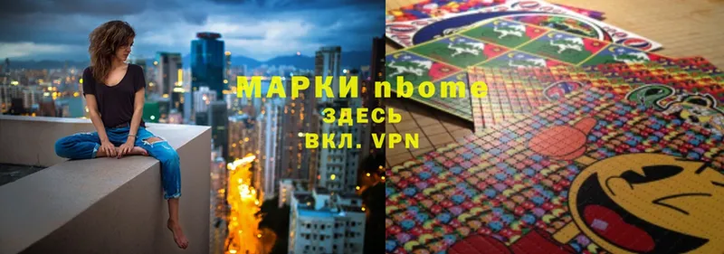 Марки N-bome 1,8мг  Дедовск 